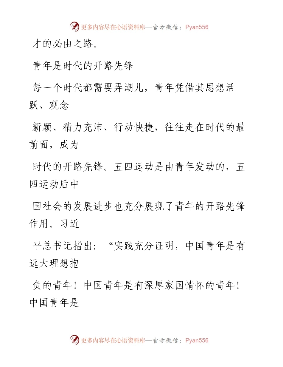0615中国青年的责任和使命_1.docx_第2页