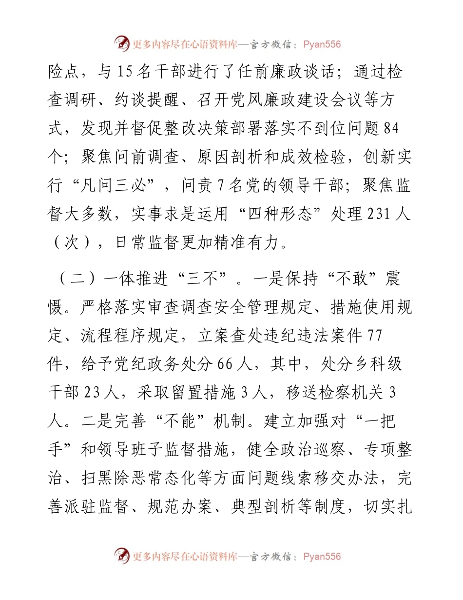 011702：X县政治生态建设情况汇报.docx_第2页
