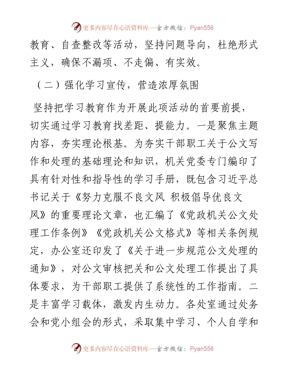 0129关于“文经我手无差错，事交我办请放心”专项活动的总结报告.docx_第2页