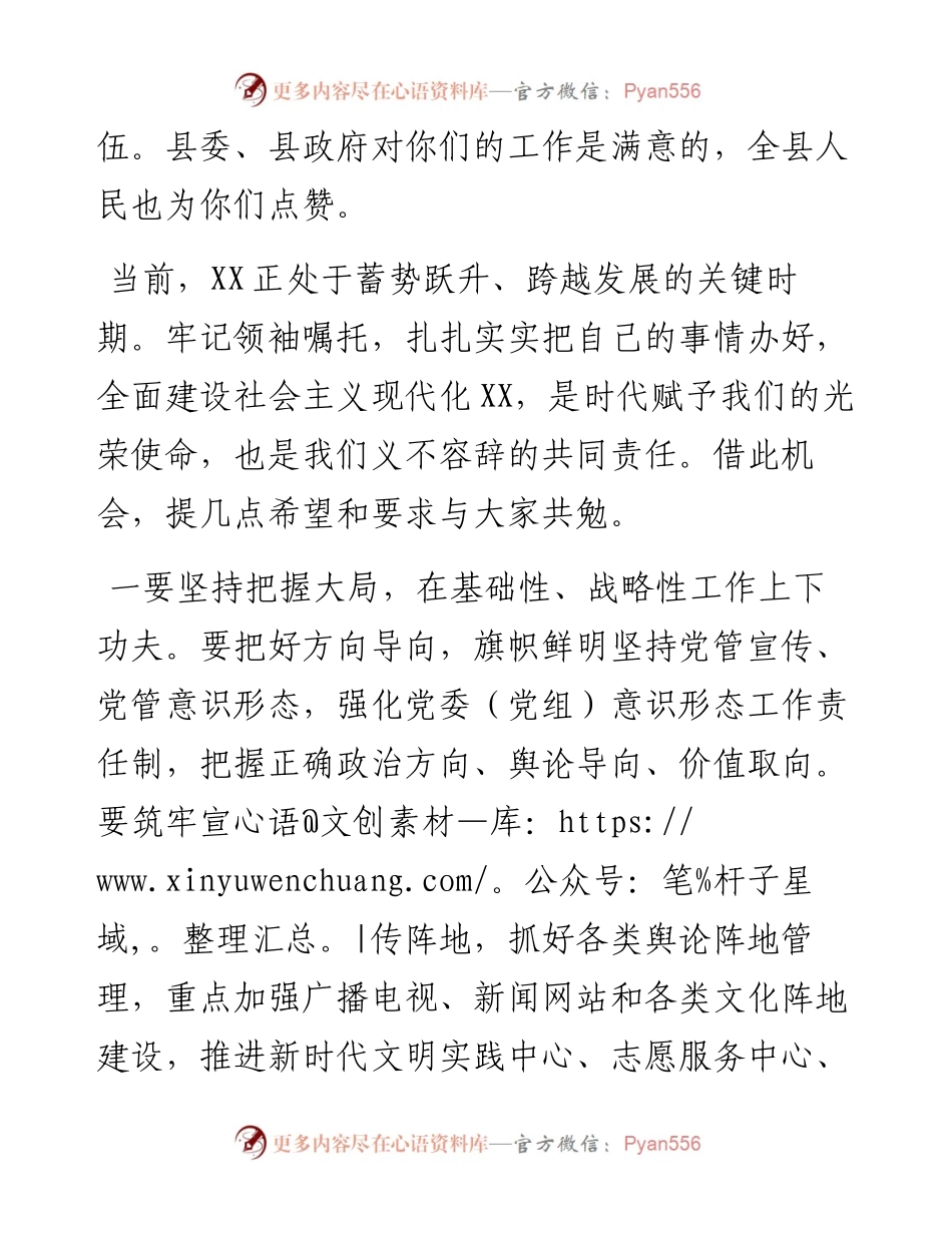 022175：县委书记在记者节座谈会上的讲话.docx_第2页