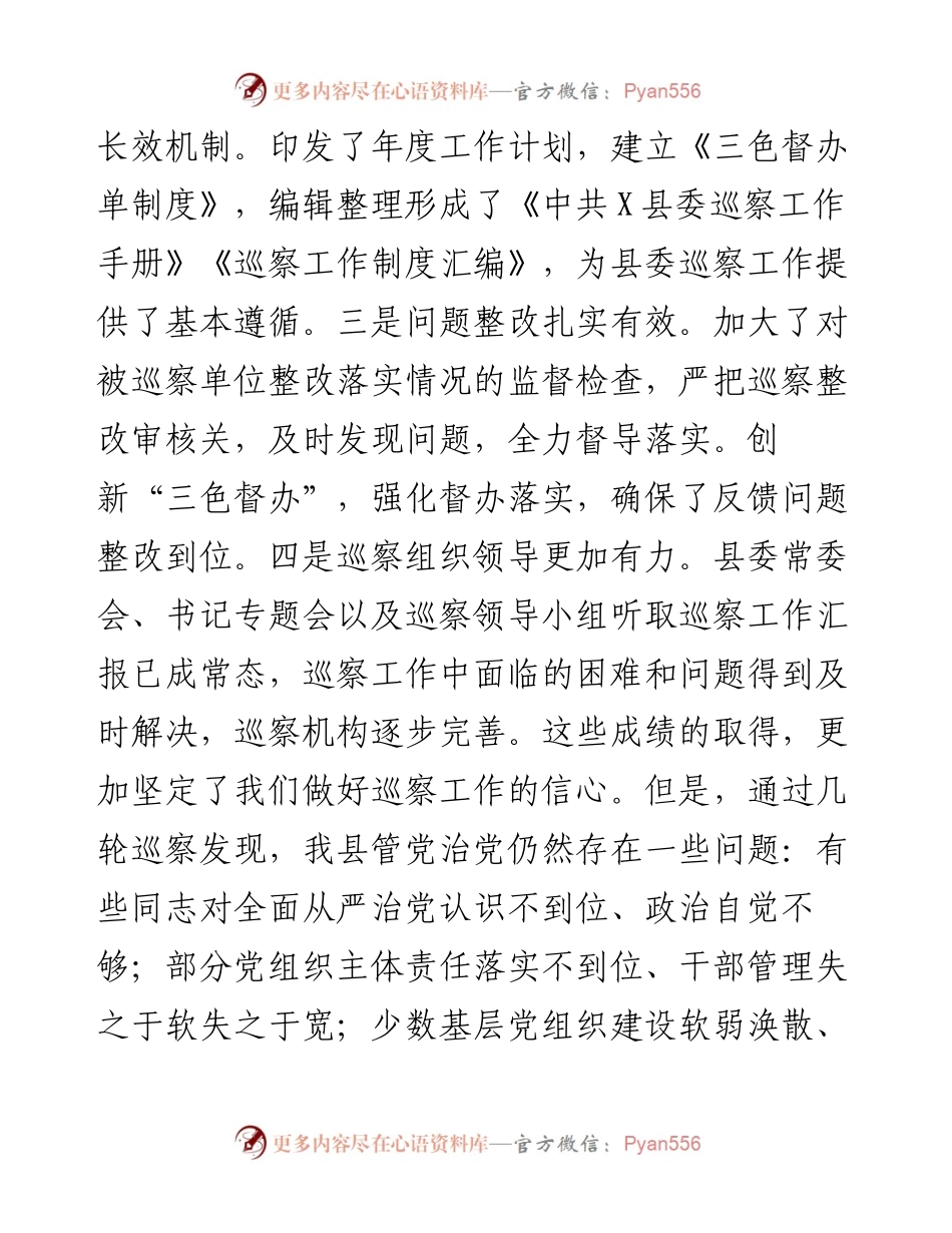 0405-在县委巡察工作动员会上的讲话.docx_第2页