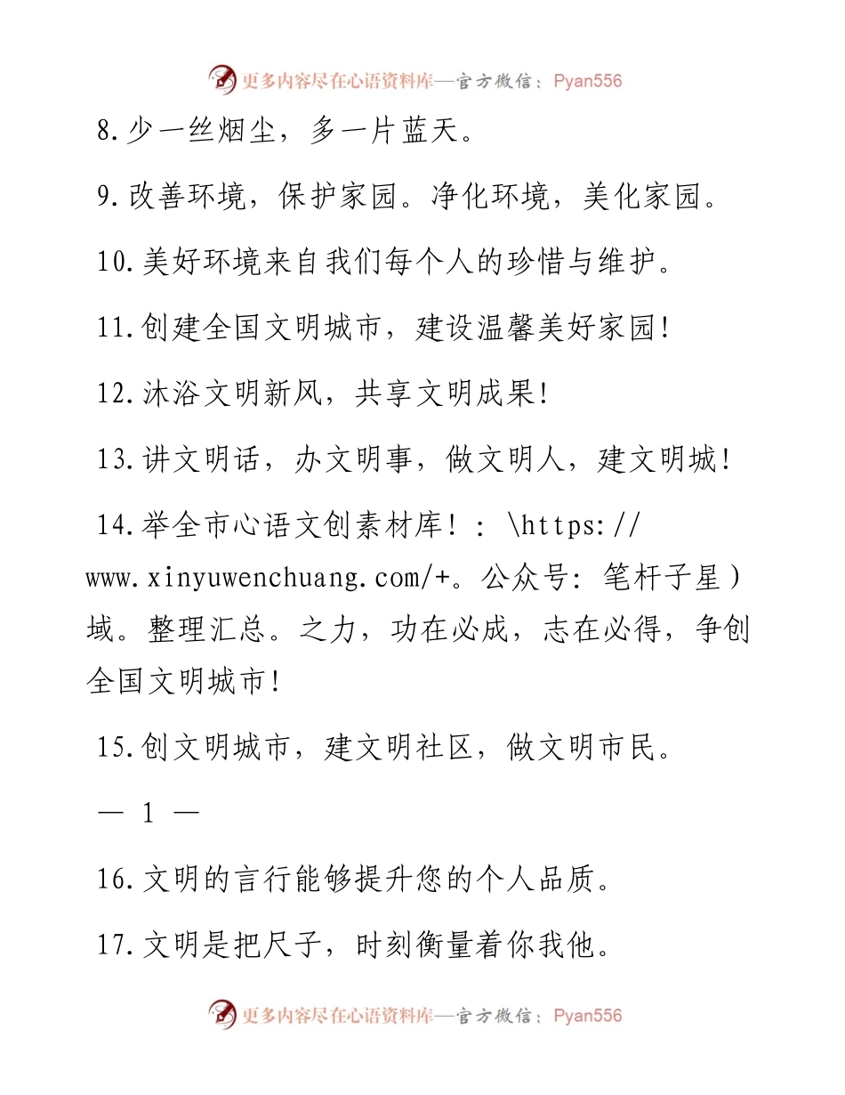 0908各类型口号标语（500条0.8万字,仅供学习,请勿抄袭）.docx_第2页