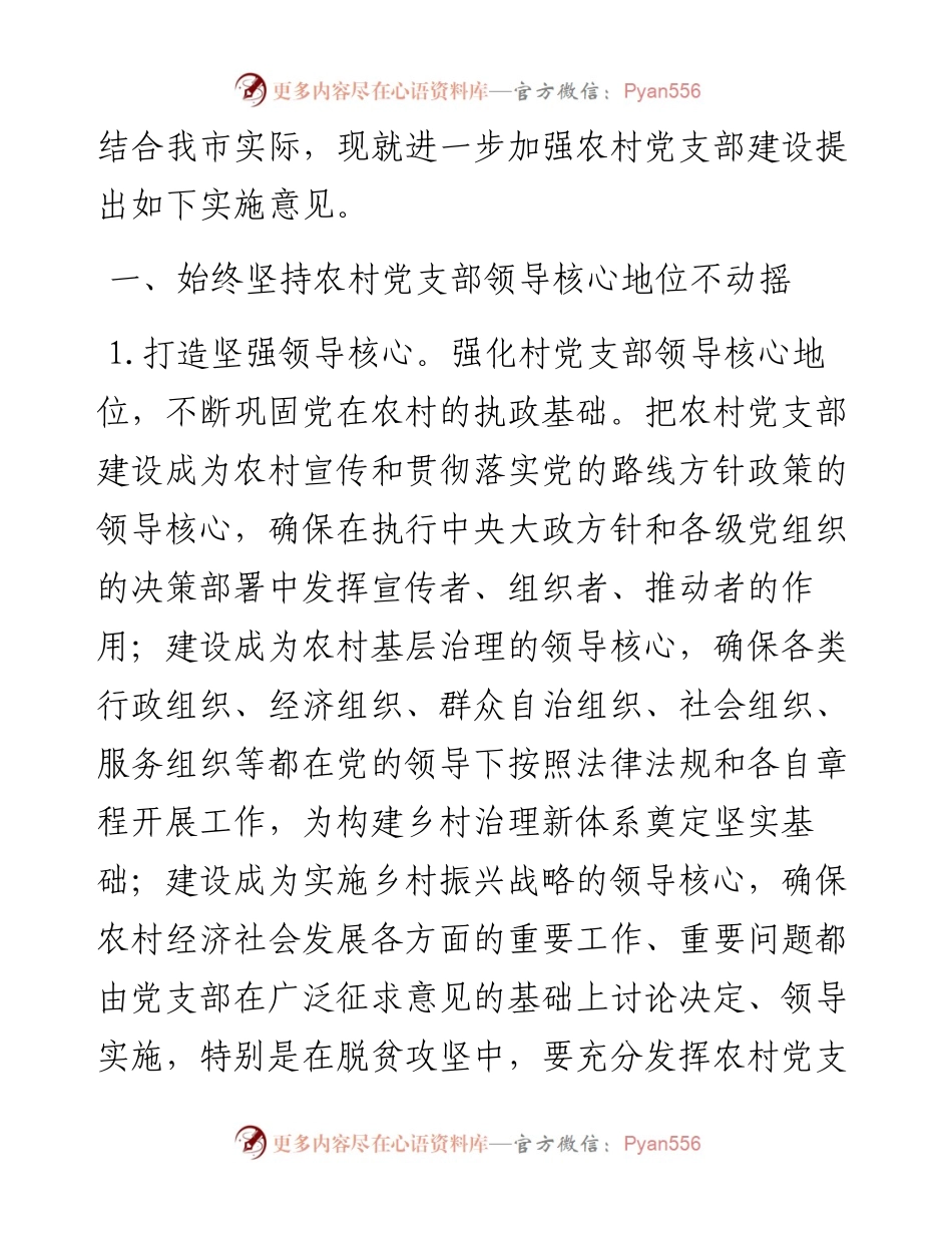 030905关于加强农村党支部建设助力决战决胜脱贫攻坚工作方案范文.docx_第2页