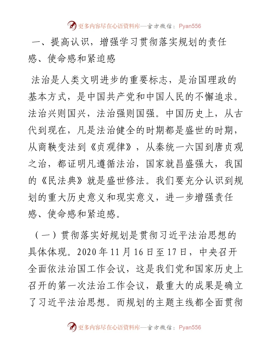 0515在市人大常委会党组理论学习中心组第一次学习（扩大）会上的专题辅导讲话.docx_第2页