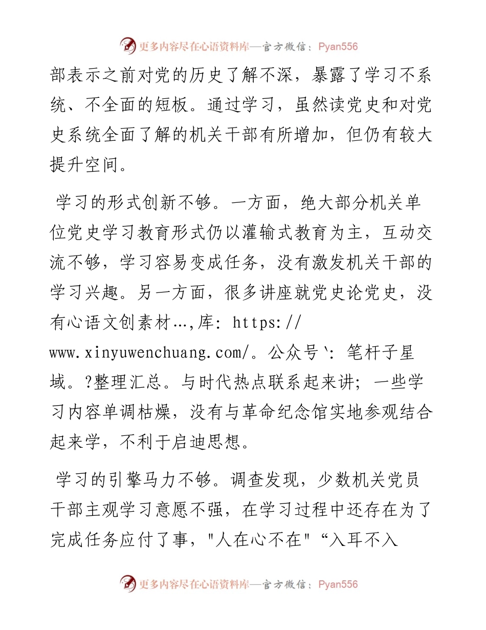 020704：关于机关党史学习教育存在问题、原因及对策的调研报告.docx_第2页
