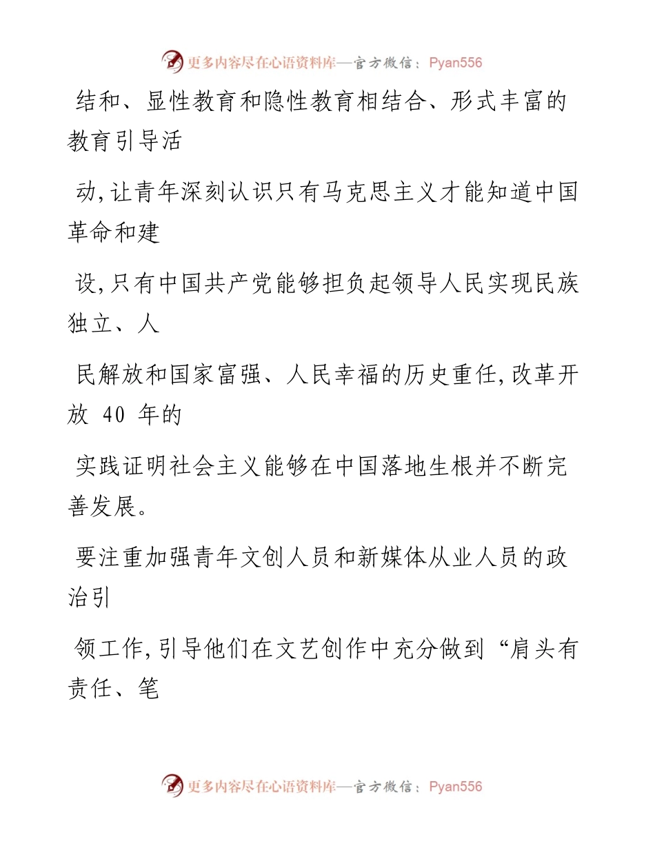 0509践行青年使命与担当 诠释五四精神新内涵.docx_第2页