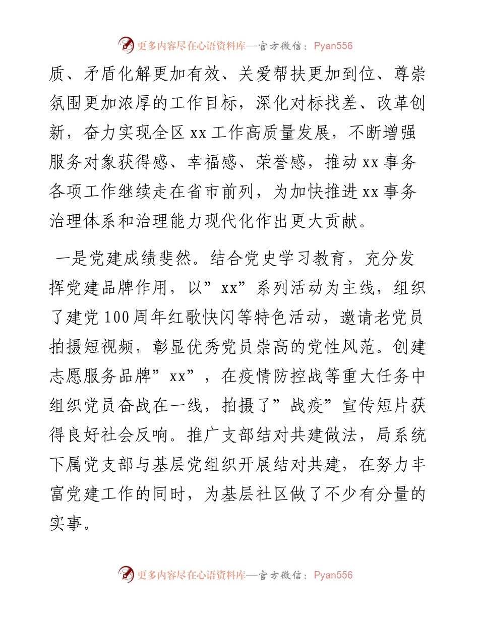 022418：区局局长在作风建设大会上的讲话.docx_第2页