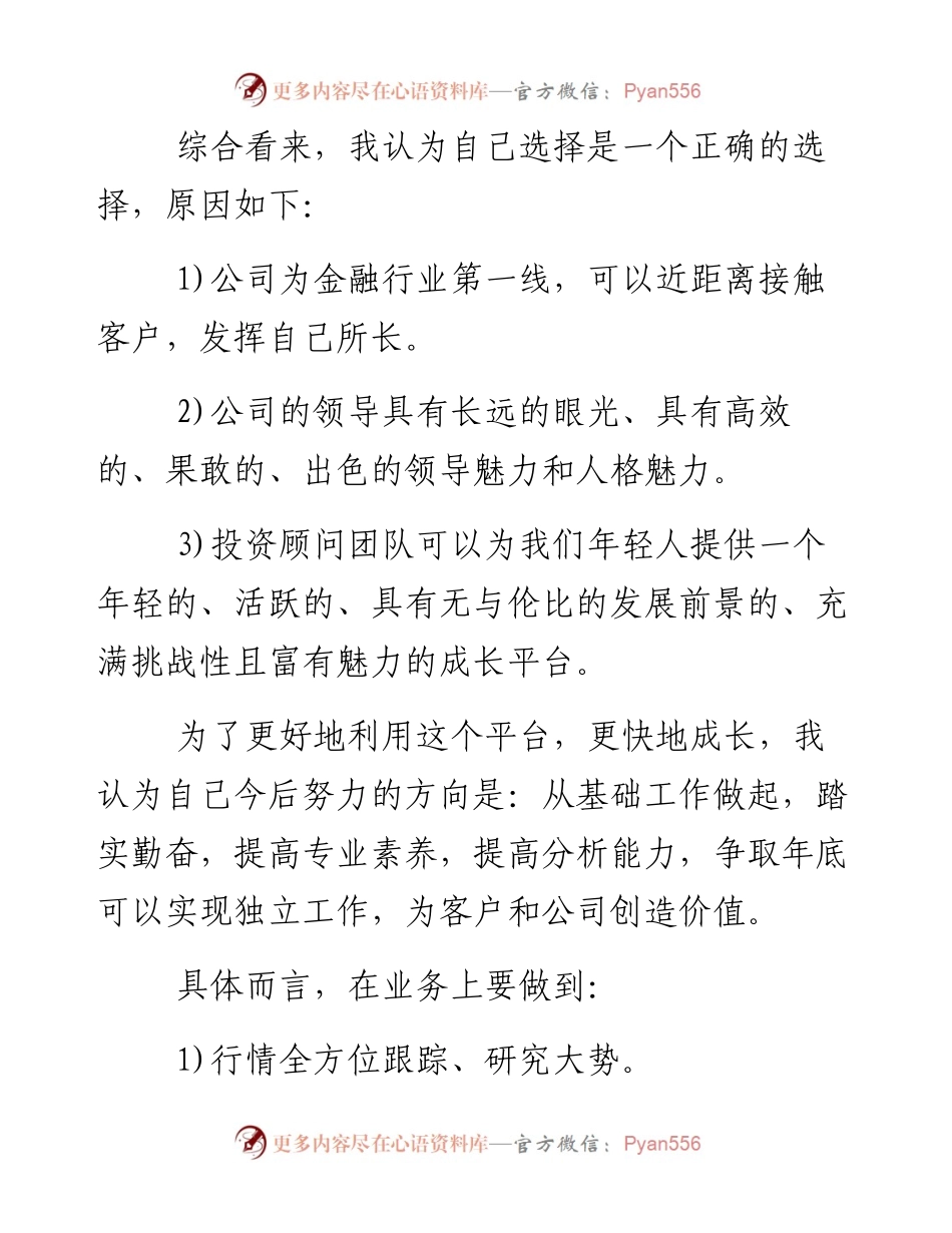 0127新职员入职申请报告.docx_第2页