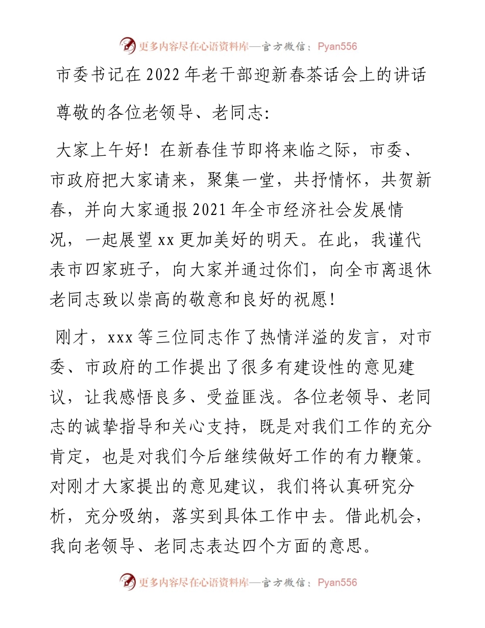 012526：市委书记在老干部迎新春茶话会上的讲话.docx_第1页