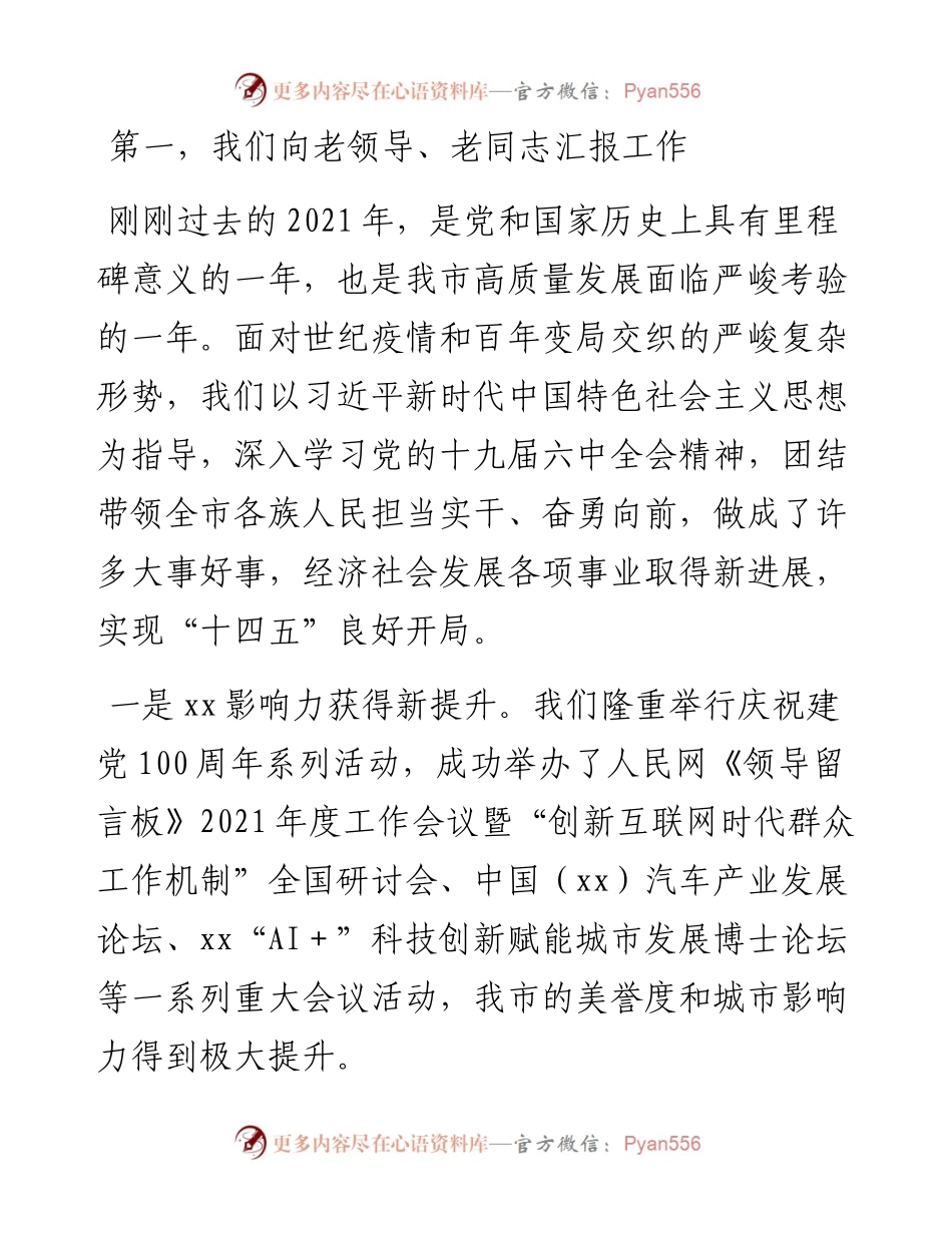 012526：市委书记在老干部迎新春茶话会上的讲话.docx_第2页