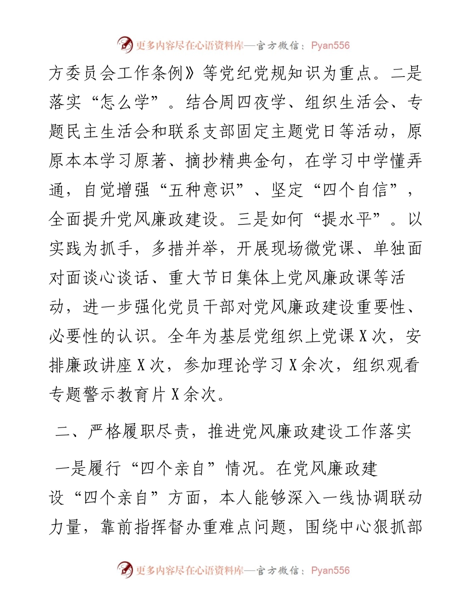 062707履行党风廉政建设主体责任情况报告.docx_第2页