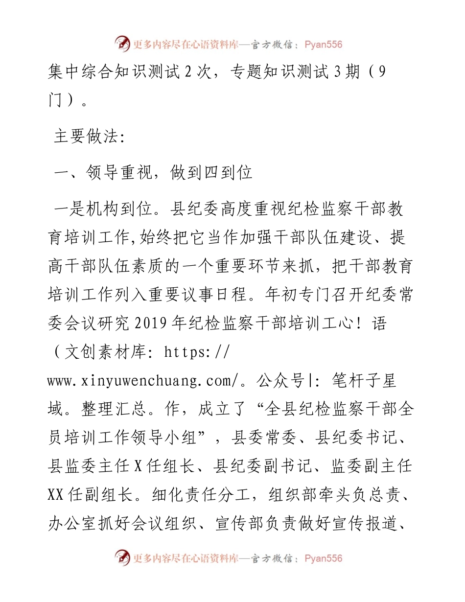 0806X县纪委监委全员培训工作汇报.docx_第2页