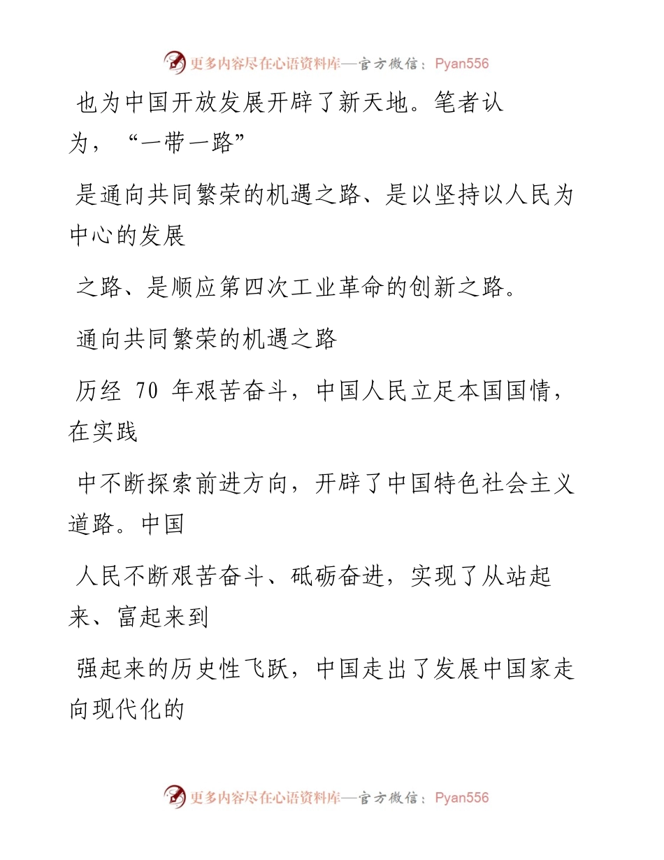 0427“一带一路”为中国开放发展开辟新天地.docx_第2页