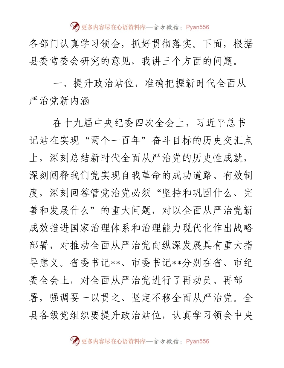 007、县委书记在县纪委全会上的讲话.docx_第2页