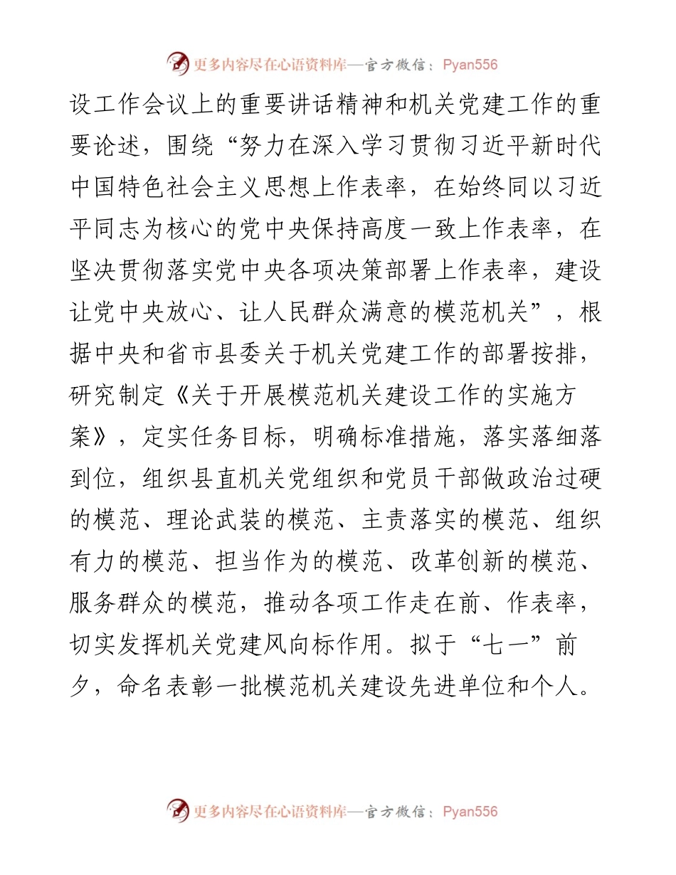 022401中共XXX县委县直机关工委县直机关党建工作要点.docx_第2页