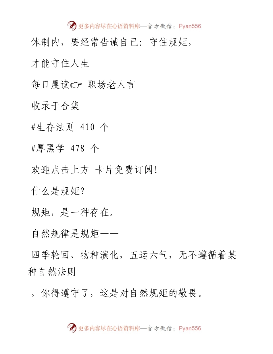 -11-15 体制内，要经常告诫自己：守住规矩，才能守住人生.docx_第1页