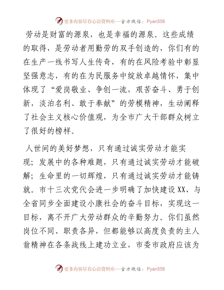 042704在全市迎五一国际劳动节劳动模范座谈会上的讲话.docx_第2页