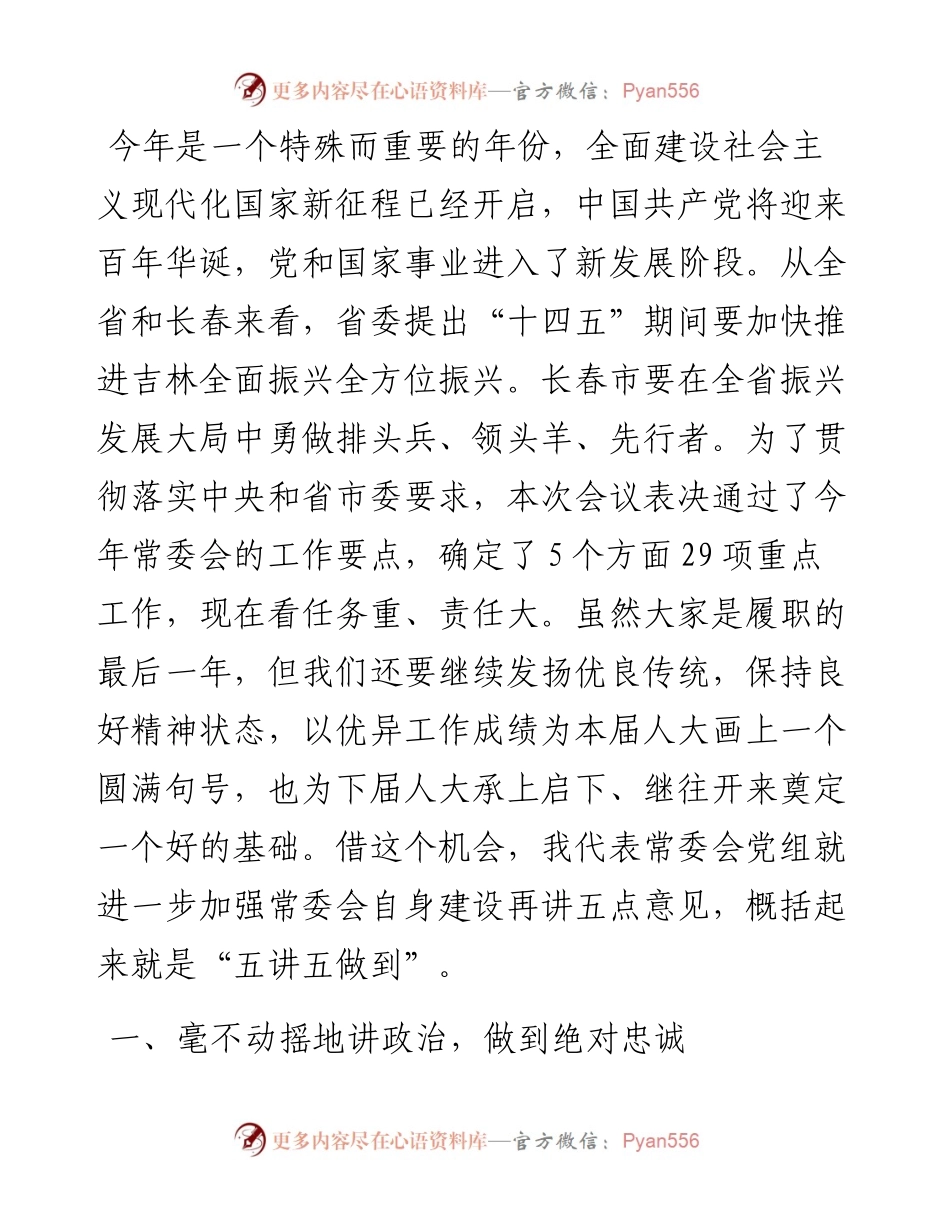 0327在市十五届人大常委会第三十五次会议上的讲话.docx_第2页
