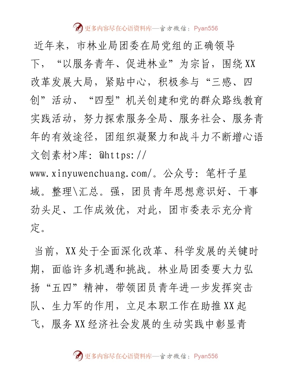 04-XXX同志在共青团XX市林业局第七次代表大会上的讲话.docx_第2页