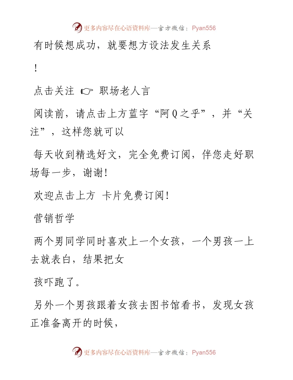 -08-21 有时候想成功，就要想方设法发生关系！.docx_第1页