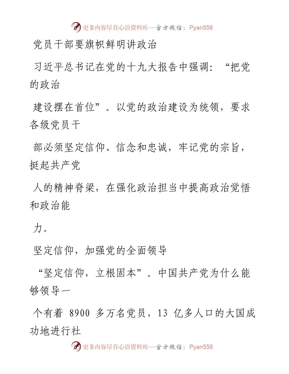 0723党员干部要旗帜鲜明讲政治.docx_第1页