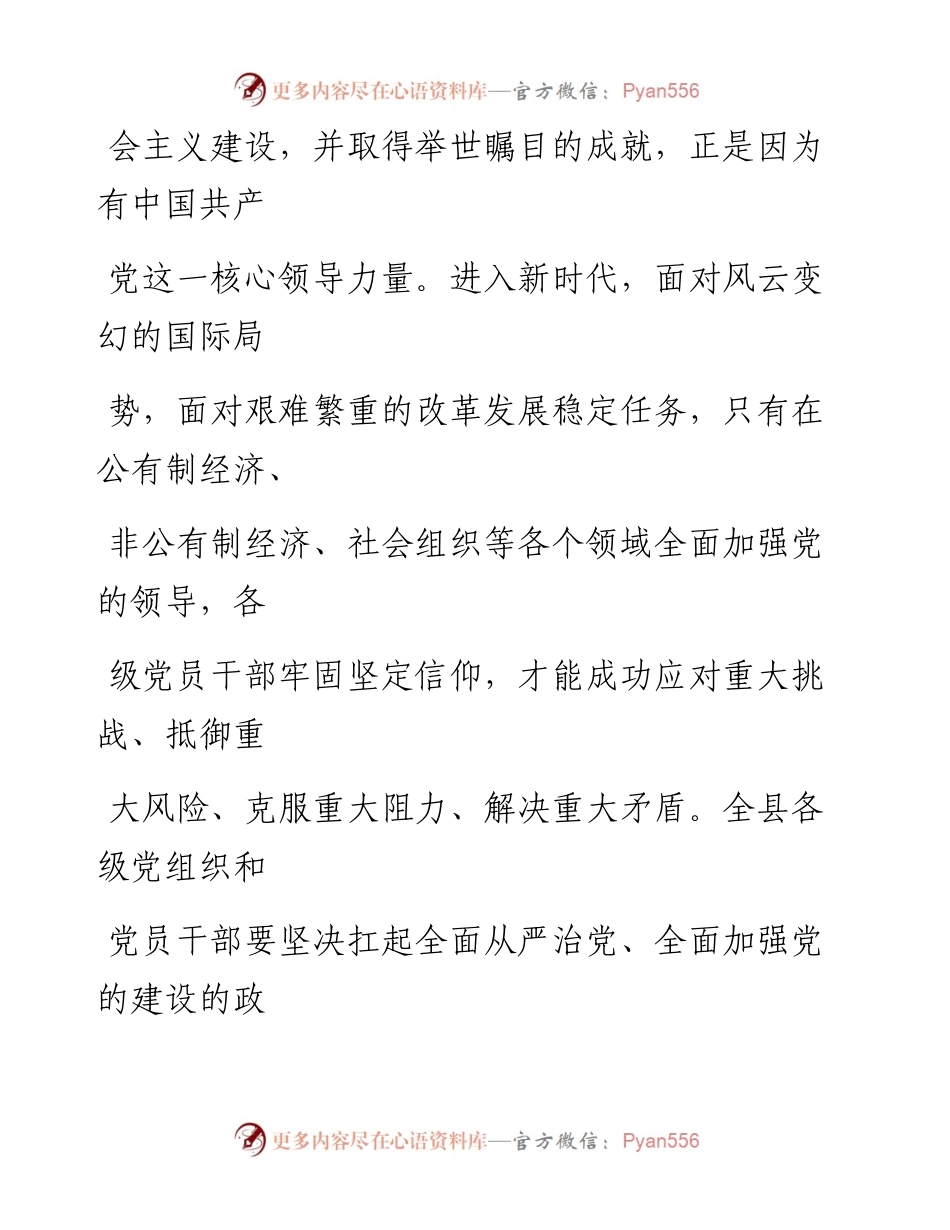 0723党员干部要旗帜鲜明讲政治.docx_第2页