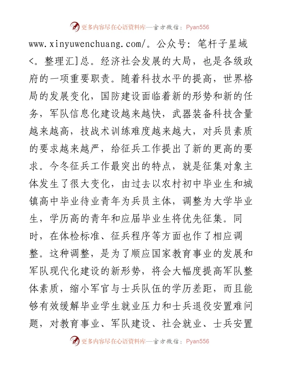 022250：县级领导在征兵工作会议上讲话稿.docx_第2页