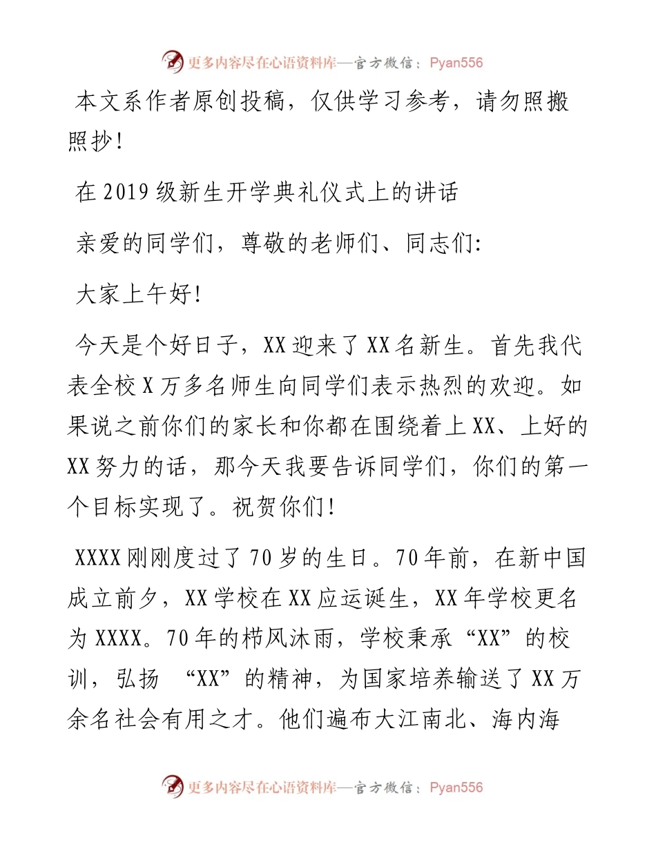 072902在级新生开学典礼仪式上的讲话.docx_第1页