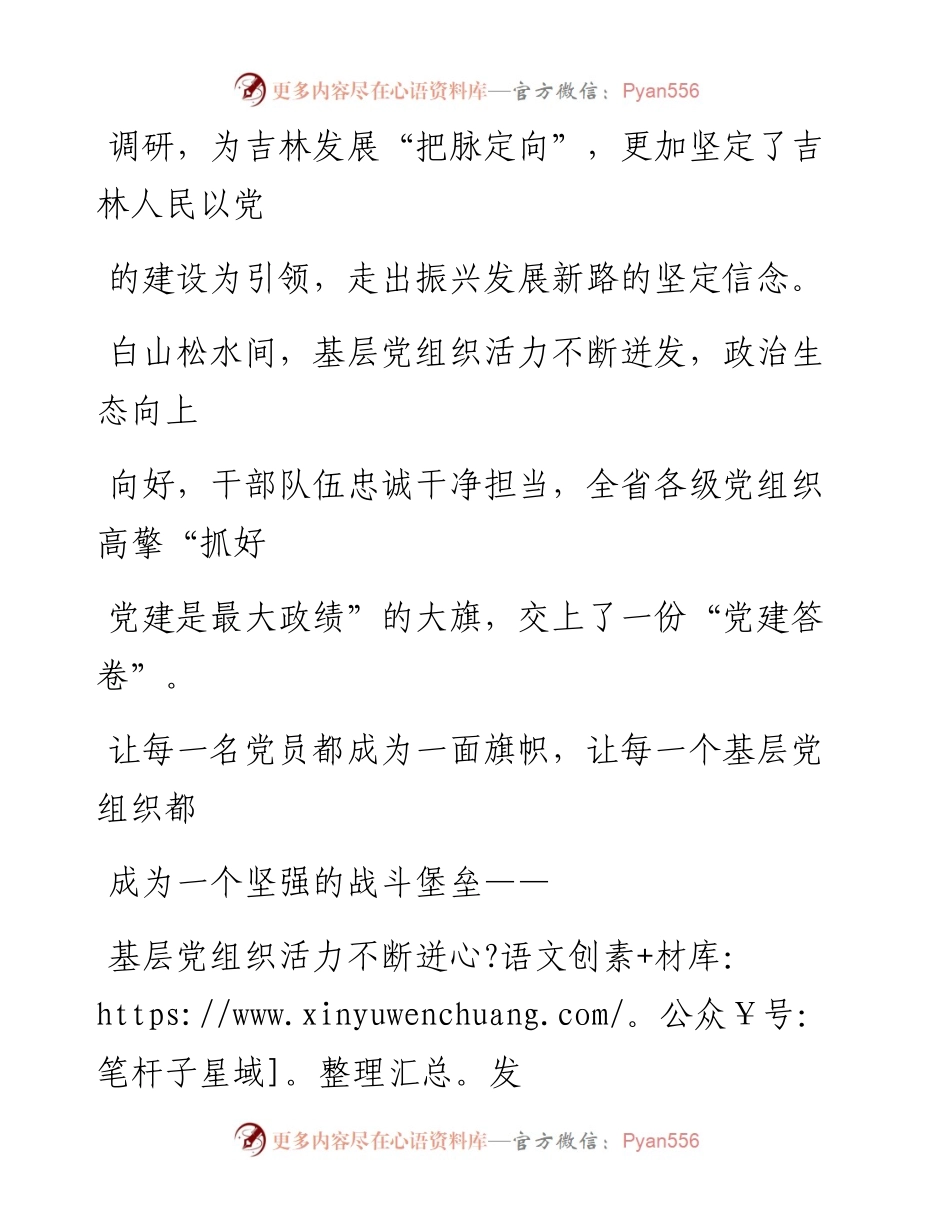 1007擎旗奋进正当时 凝心聚力再出发.docx_第2页
