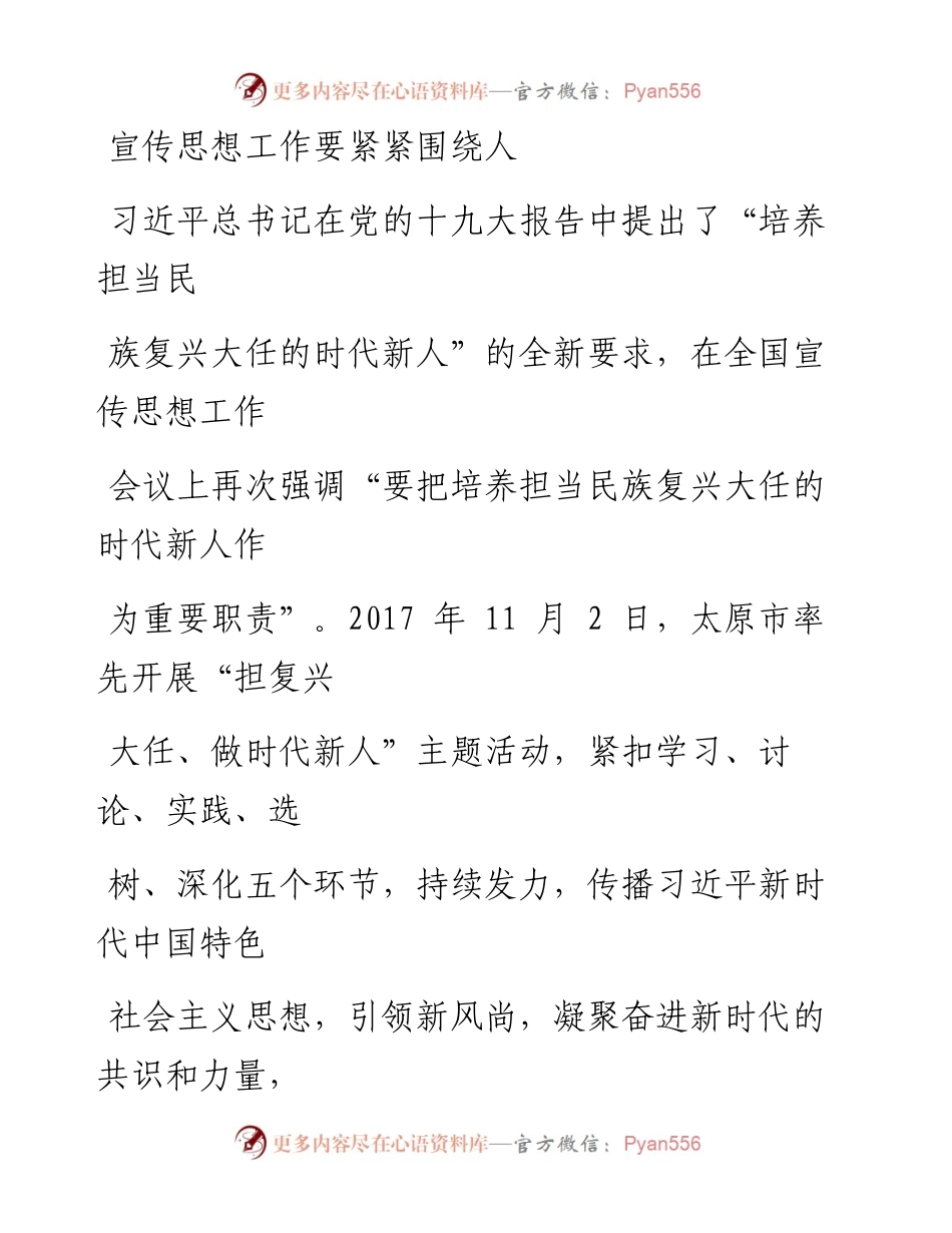 0124宣传思想工作要紧紧围绕人.docx_第1页