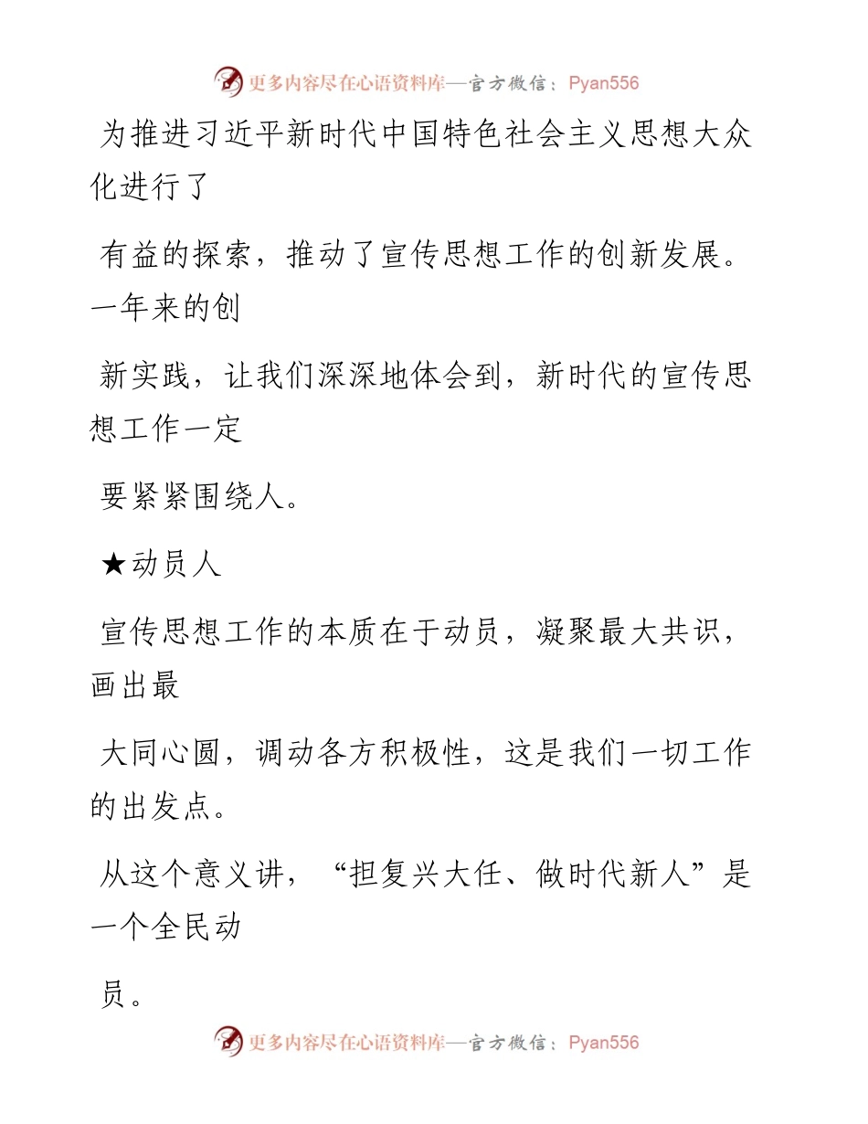 0124宣传思想工作要紧紧围绕人.docx_第2页