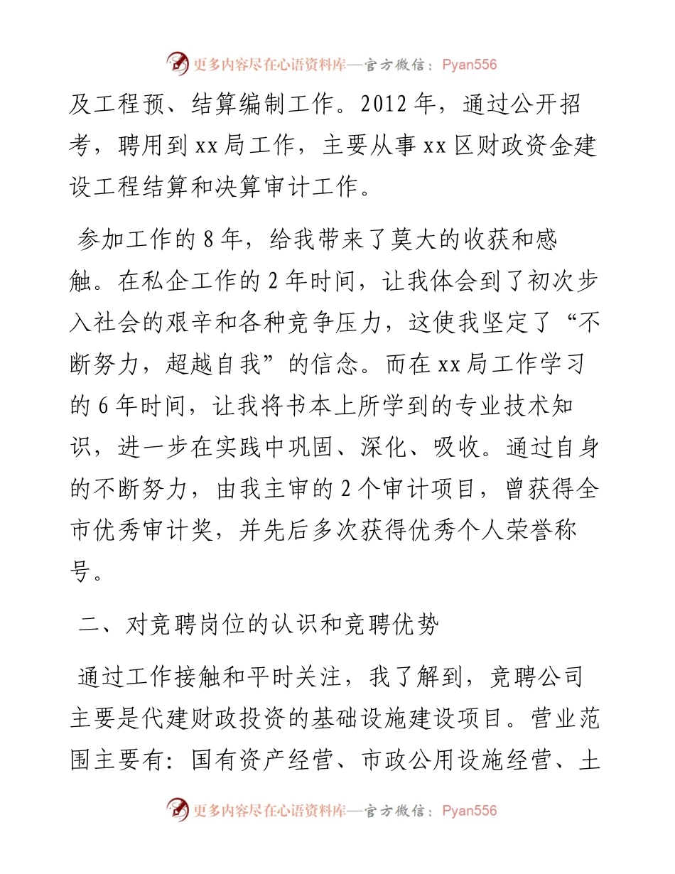 0810X国企（城投公司）总经理岗位竞聘演讲稿.docx_第2页