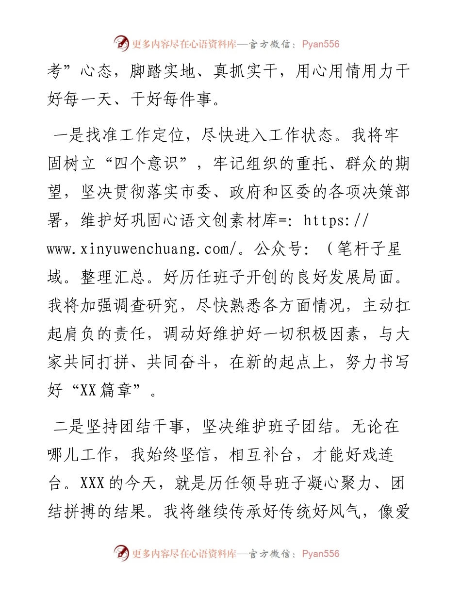 031803-任职表态发言2篇.docx_第2页