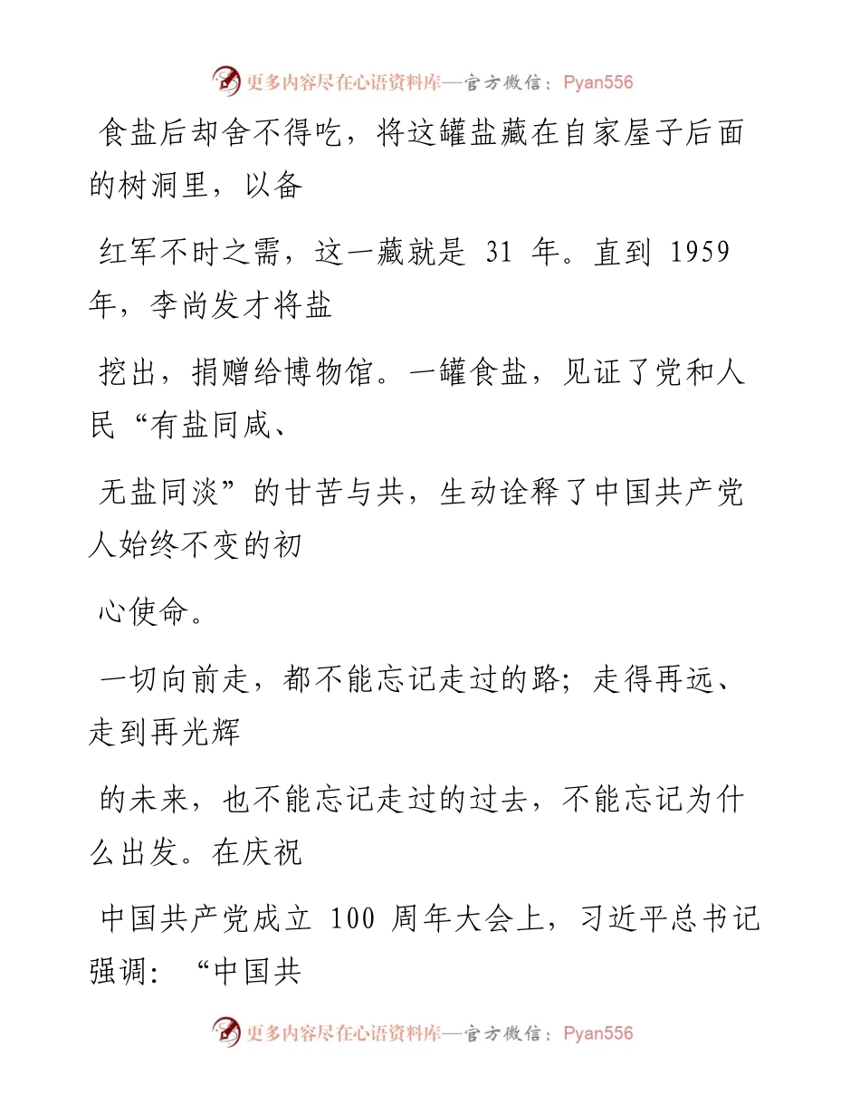 0821牢记初心使命 开创美好未来_1.docx_第2页