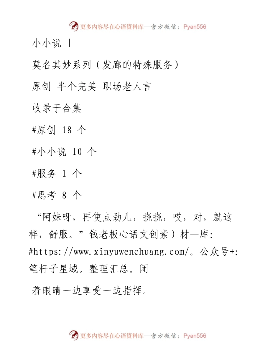 -05-22 小小说  莫名其妙系列（发廊的特殊服务）.docx_第1页