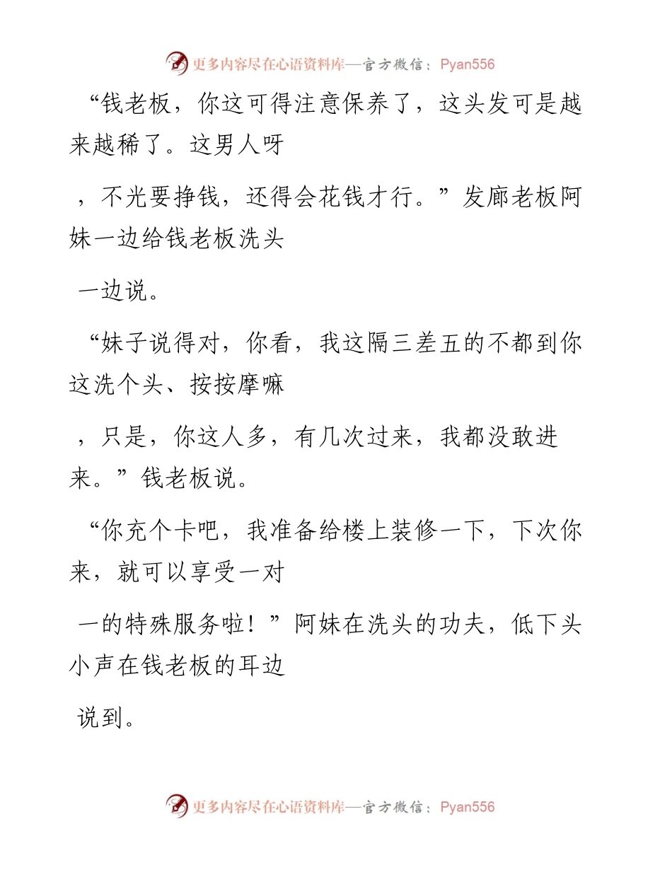 -05-22 小小说  莫名其妙系列（发廊的特殊服务）.docx_第2页