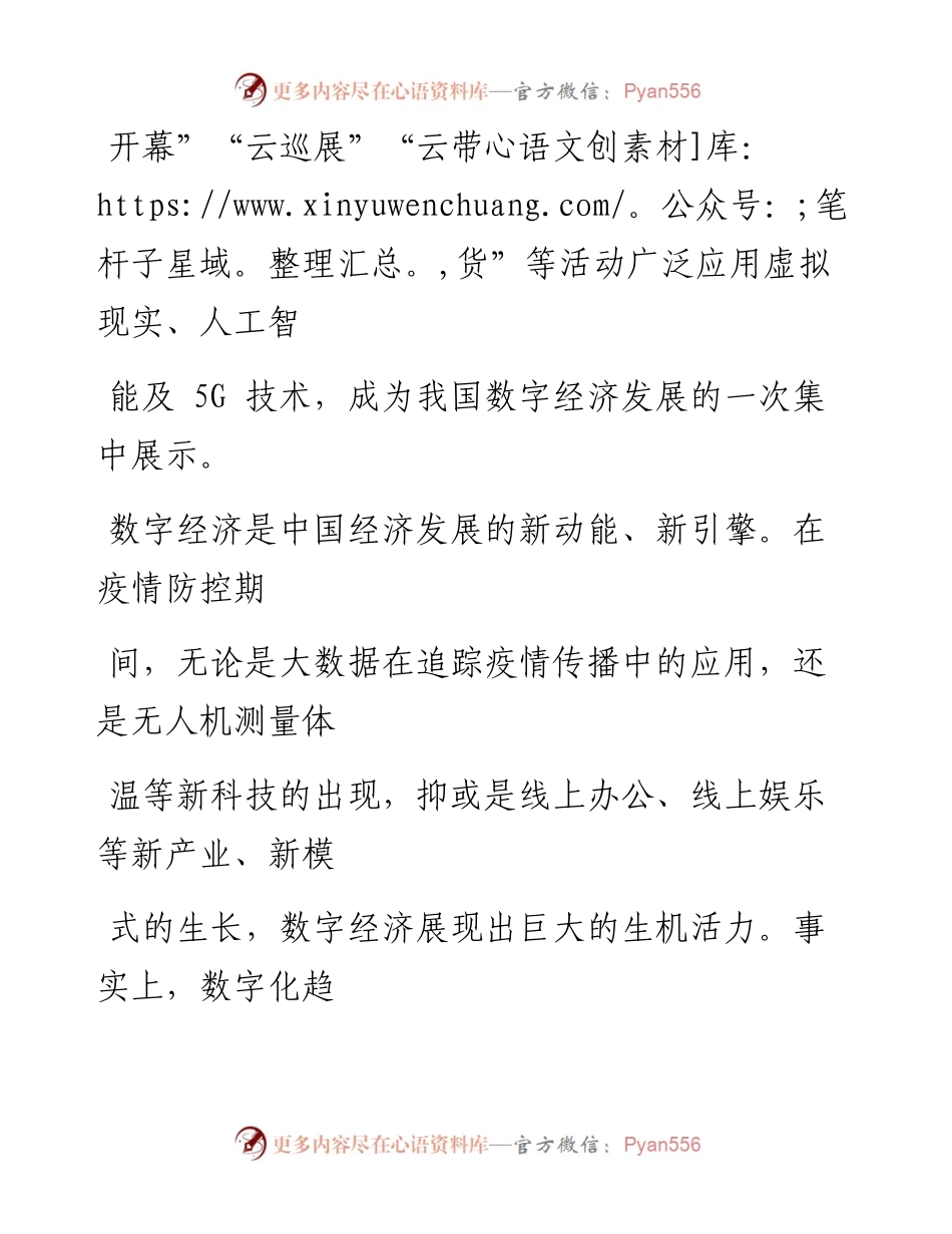 0715数字化，激扬发展新优势_1.docx_第2页