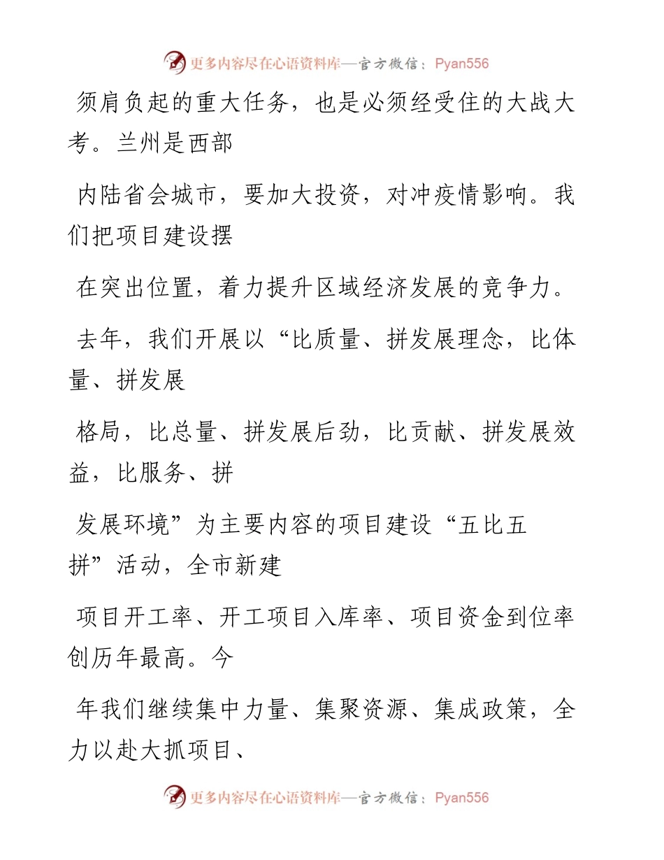 0518放眼长远 谋划项目_1.docx_第2页