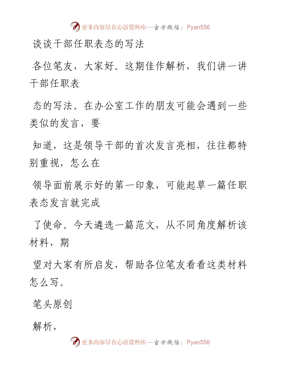 0312（五十三）干部任职表态的写法.docx_第1页