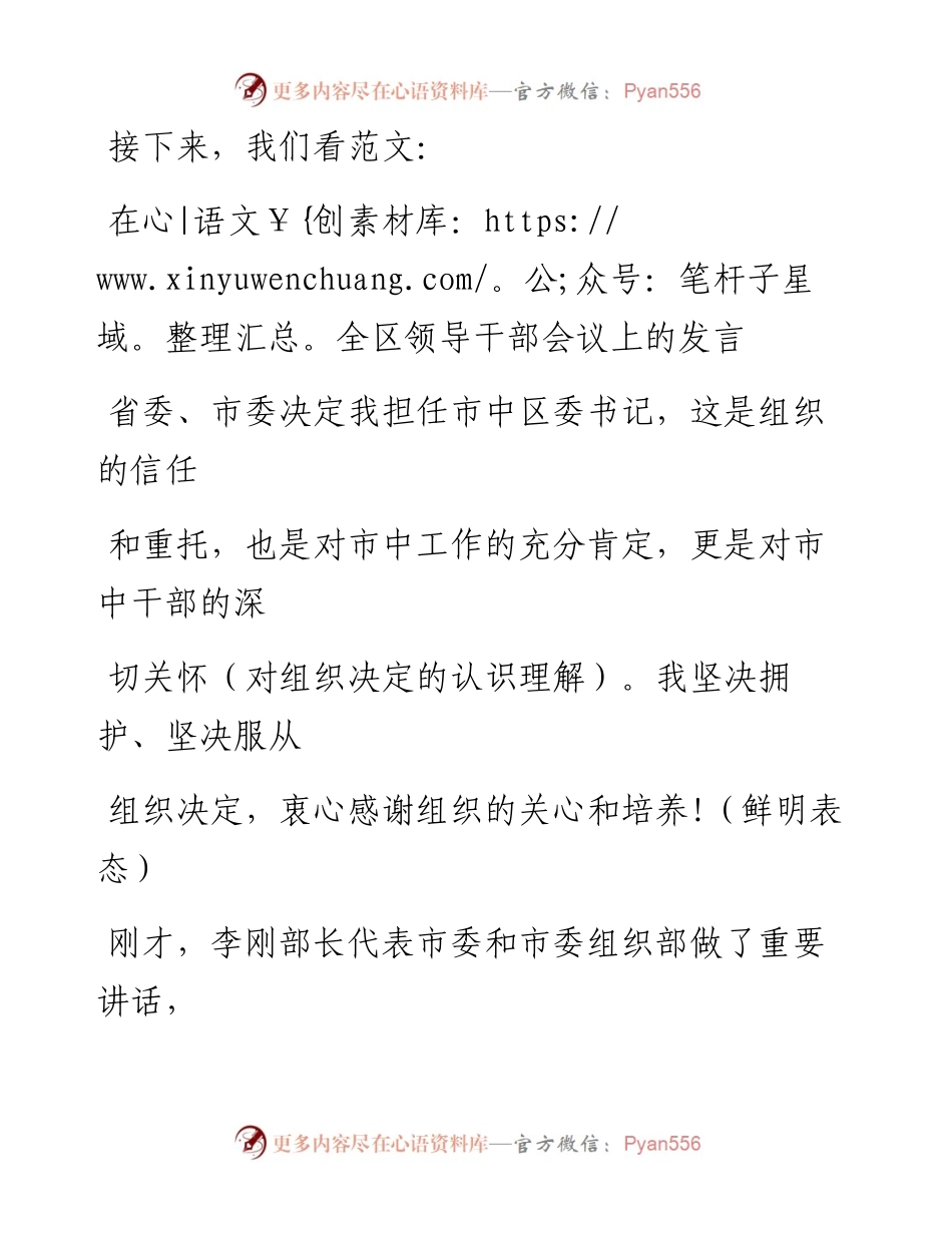 0312（五十三）干部任职表态的写法.docx_第2页