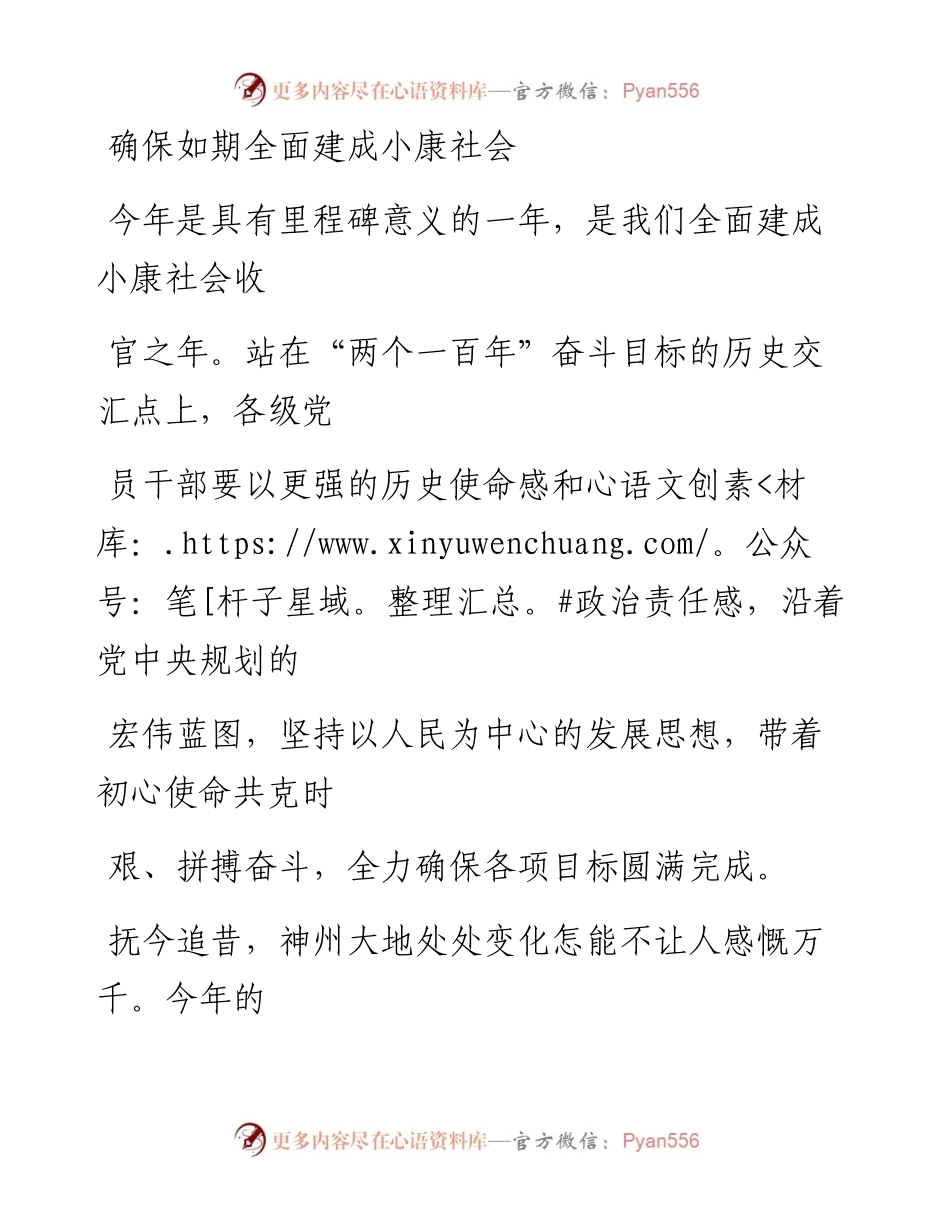 0707确保如期全面建成小康社会_1.docx_第1页