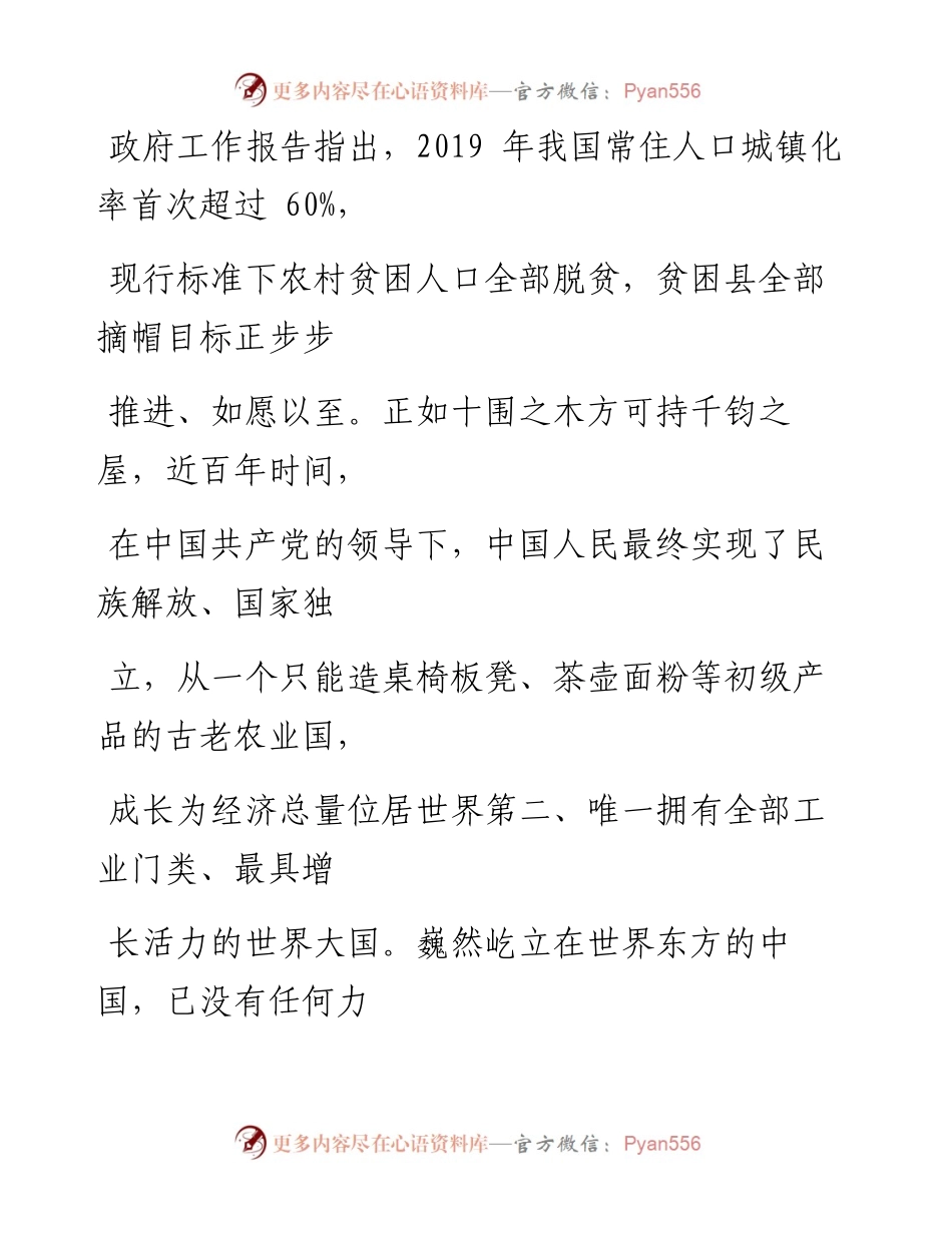 0707确保如期全面建成小康社会_1.docx_第2页