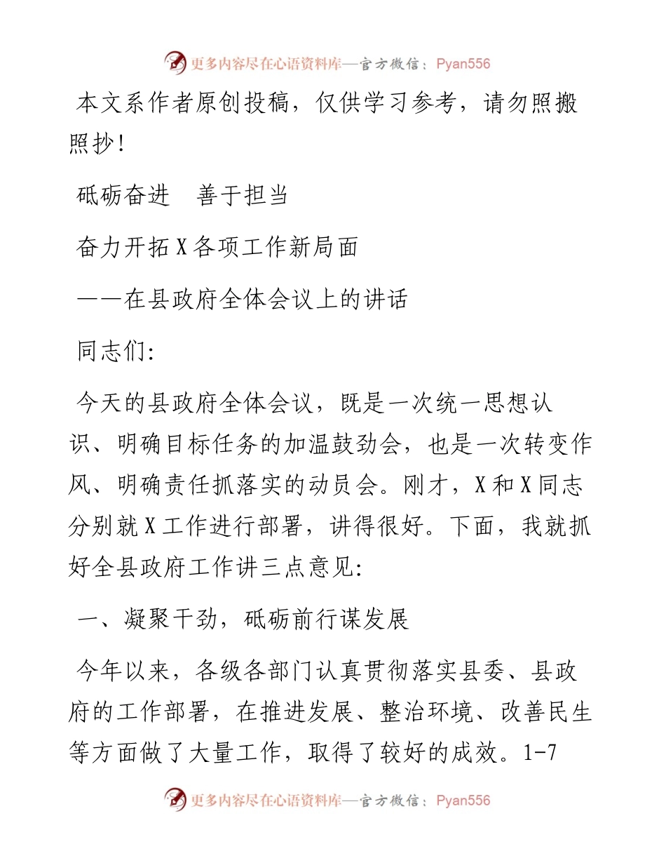 081604在县政府全体会议上的讲话.docx_第1页