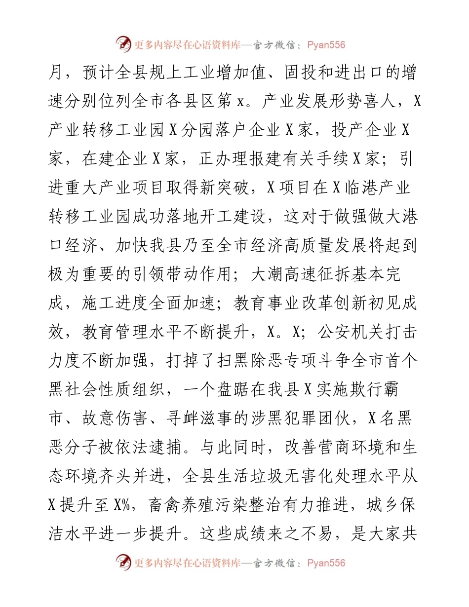 081604在县政府全体会议上的讲话.docx_第2页
