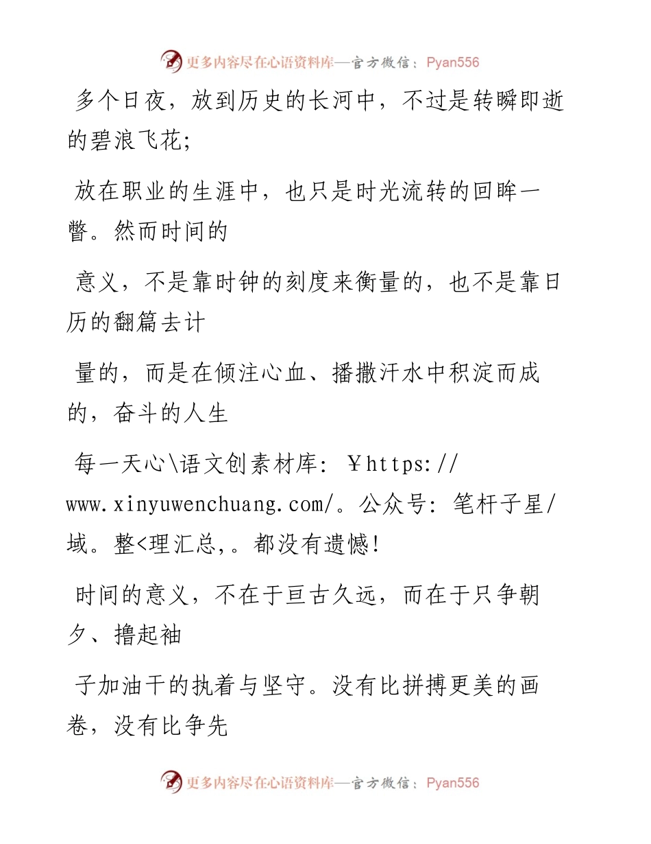 0522笔友分享在领导干部会议上的发言.docx_第2页