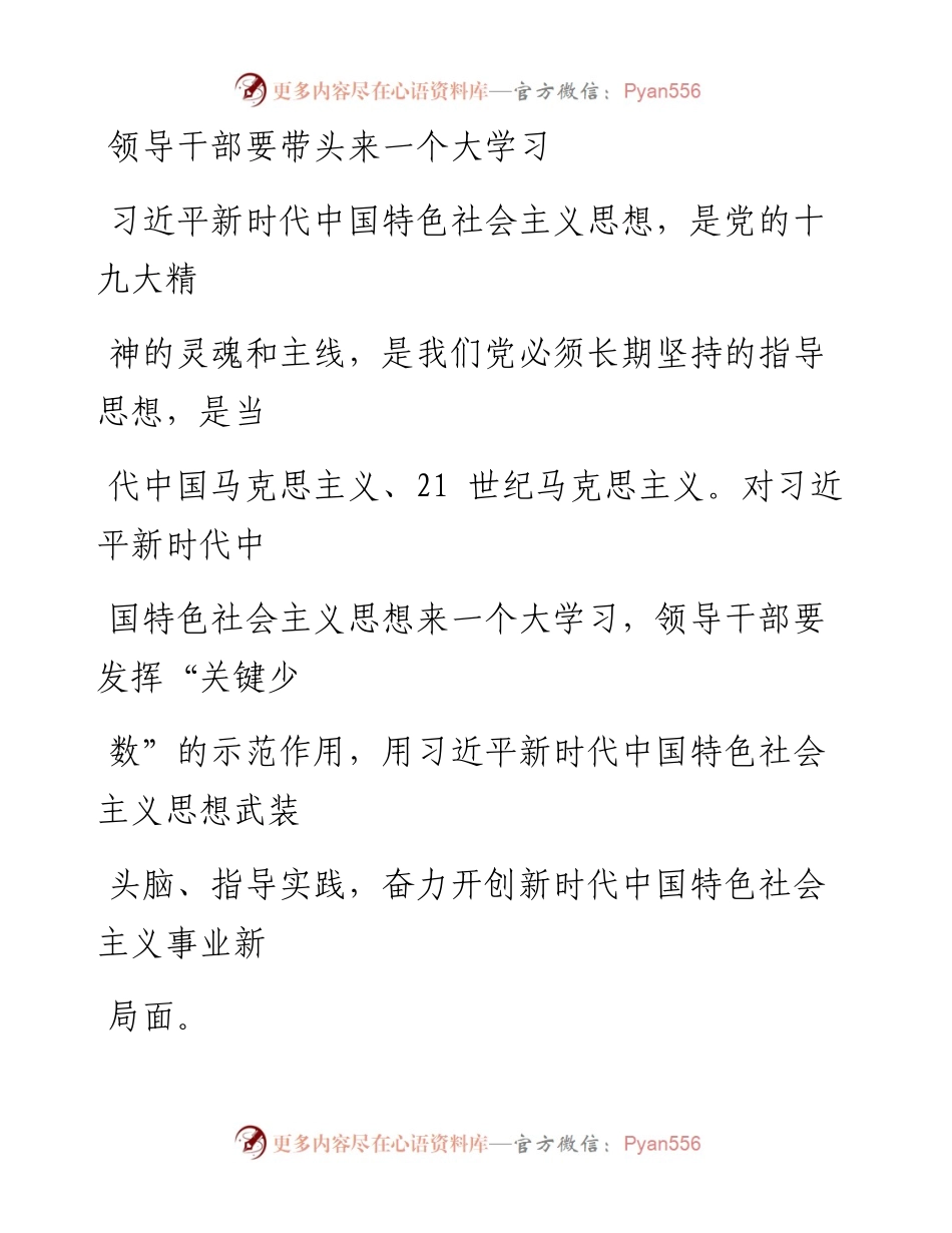 0904领导干部要带头来一个大学习.docx_第1页