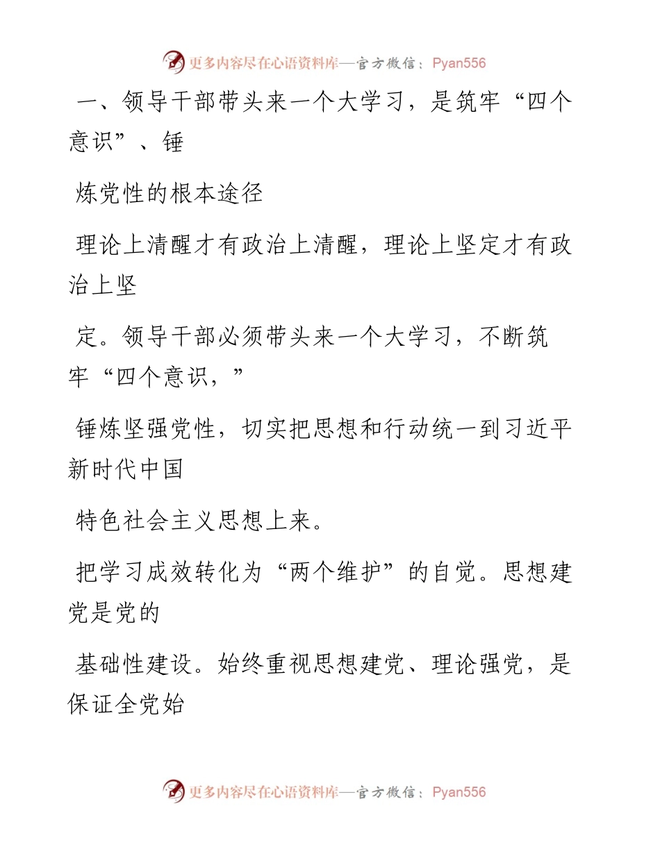 0904领导干部要带头来一个大学习.docx_第2页