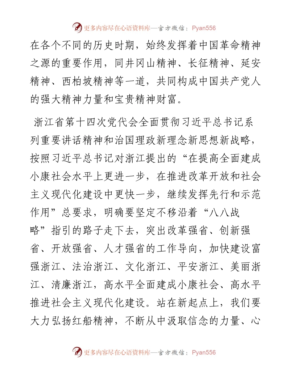 03-弘扬红船精神 推进“两个高水平”建设.docx_第2页