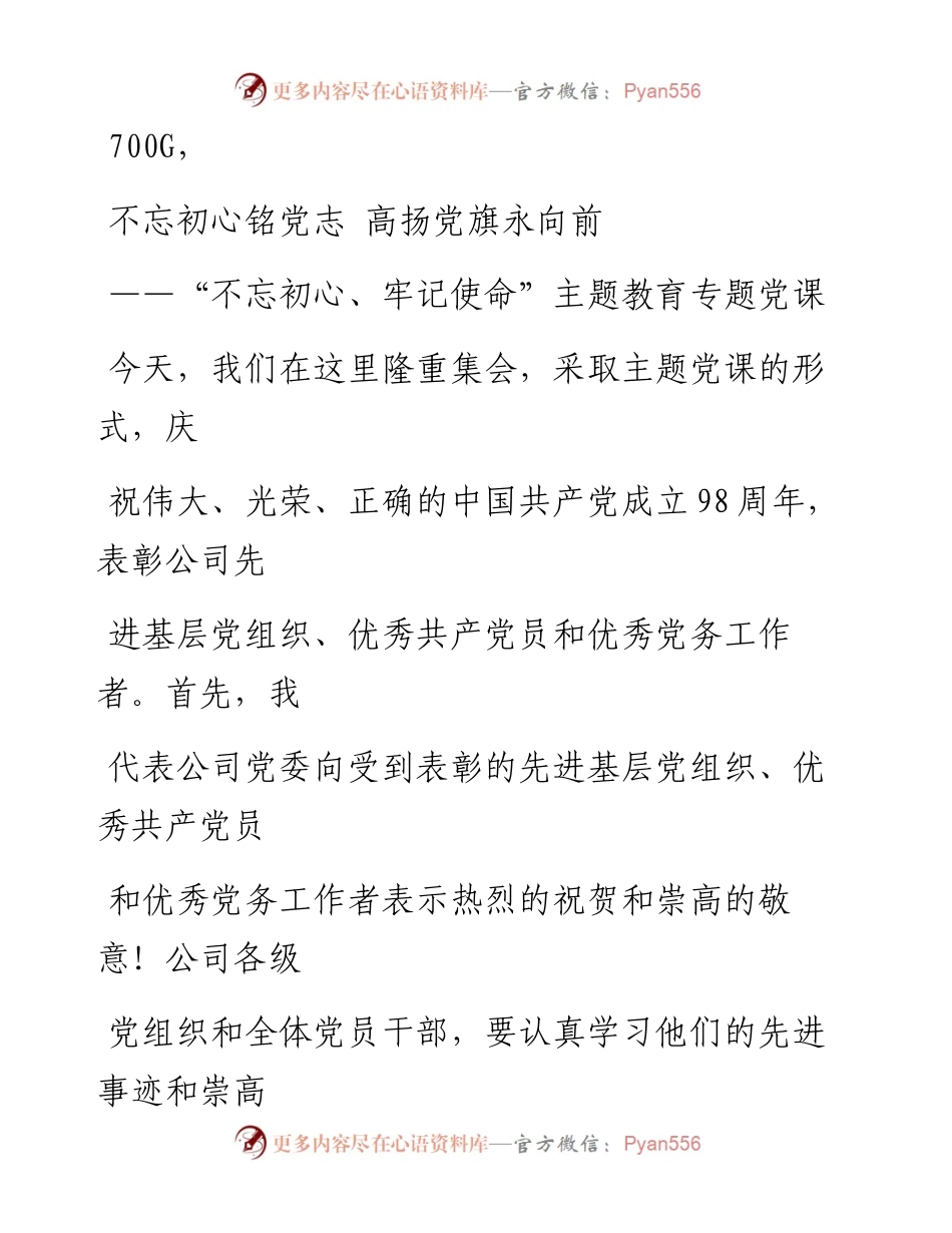 1006笔友分享不忘初心牢记使命主题教育专题党课范文.docx_第1页