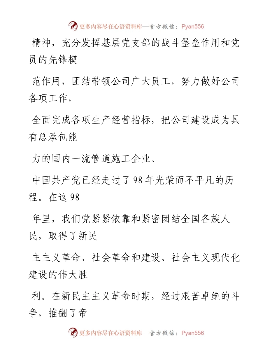 1006笔友分享不忘初心牢记使命主题教育专题党课范文.docx_第2页